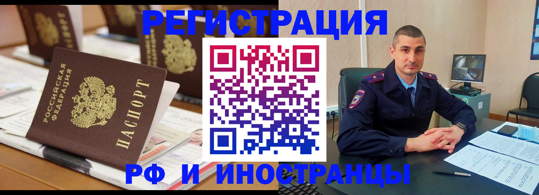 прописка штамп в Южноуральске